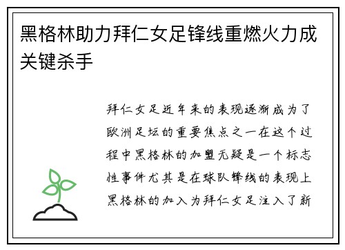 黑格林助力拜仁女足锋线重燃火力成关键杀手